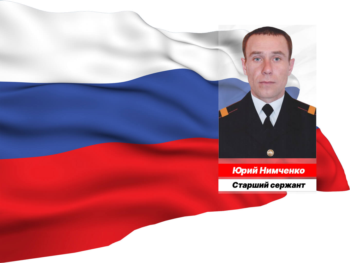 Наши герои получившие звание Герои России.